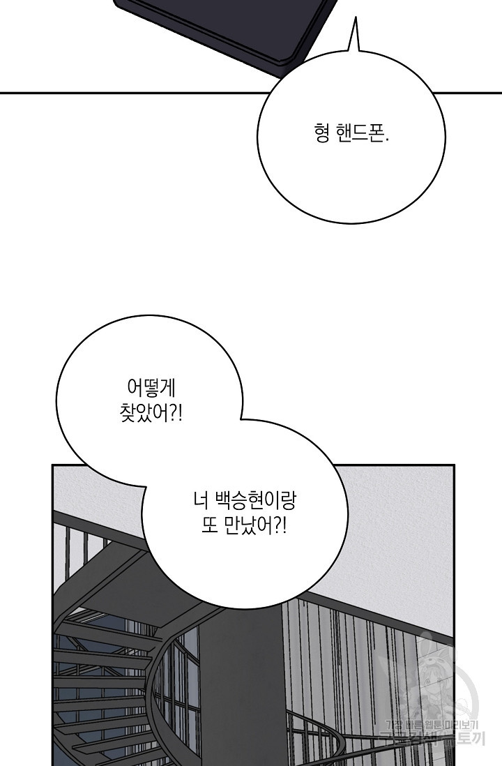 러브 징크스 72화 - 웹툰 이미지 31