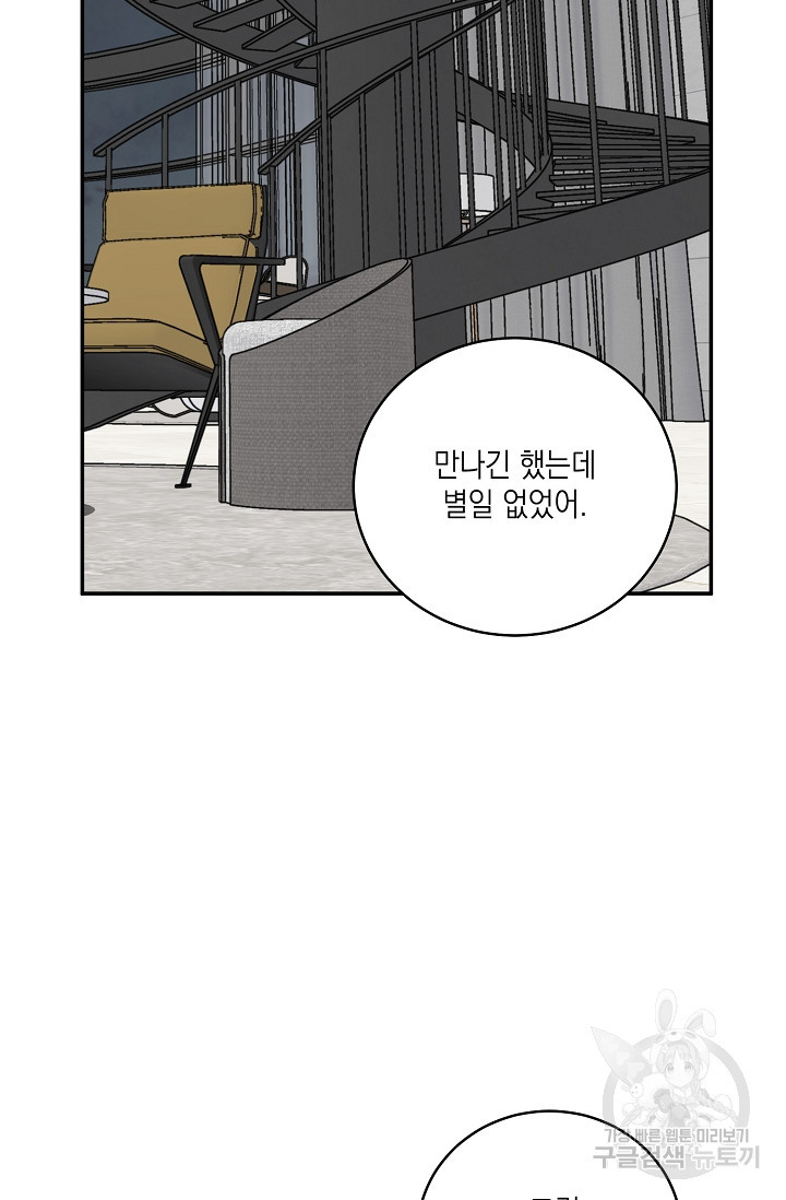 러브 징크스 72화 - 웹툰 이미지 32