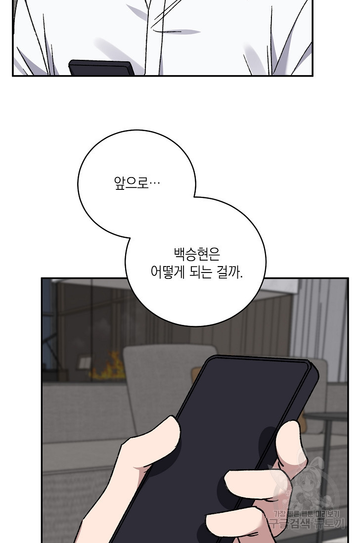 러브 징크스 72화 - 웹툰 이미지 35