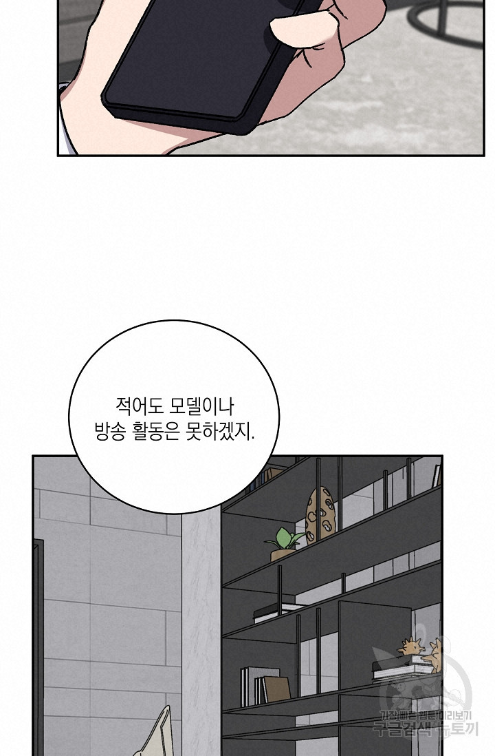 러브 징크스 72화 - 웹툰 이미지 36