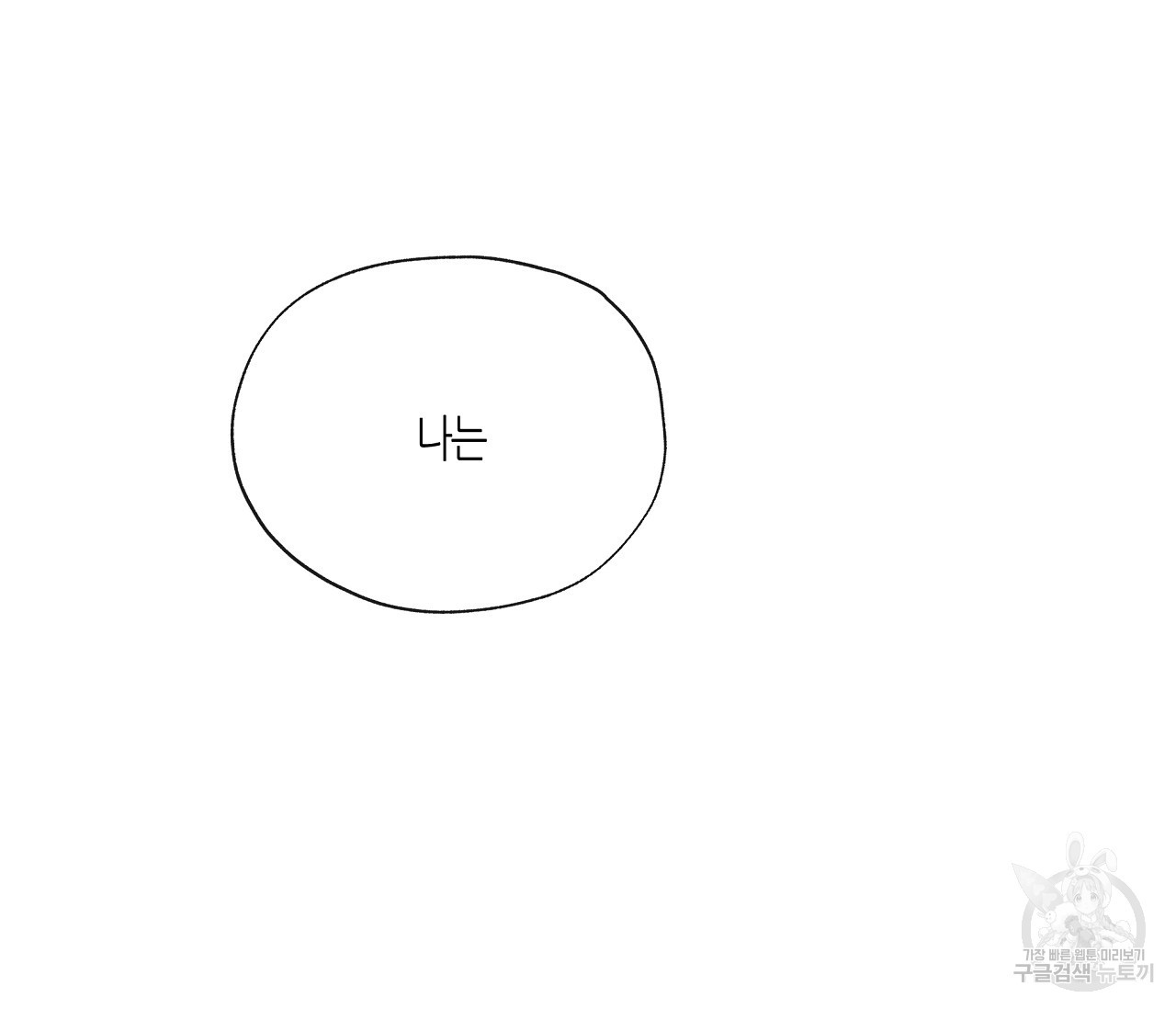 수평낙하 16화 - 웹툰 이미지 119