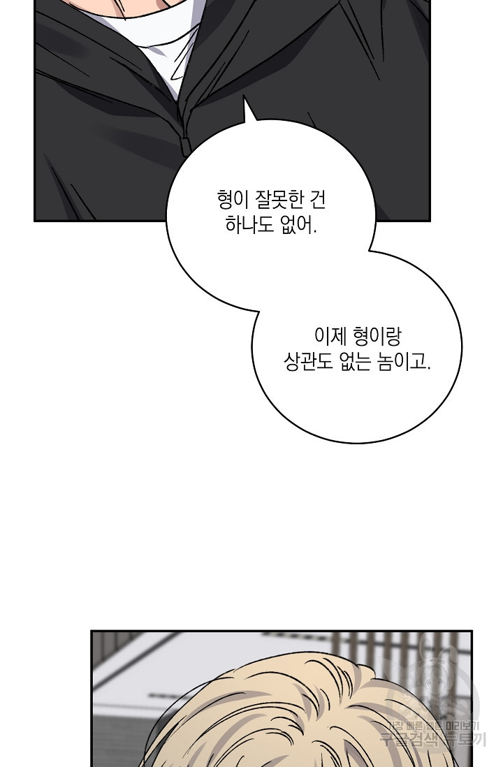 러브 징크스 72화 - 웹툰 이미지 43