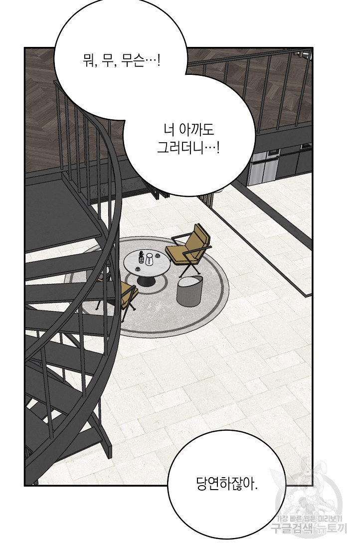 러브 징크스 72화 - 웹툰 이미지 46