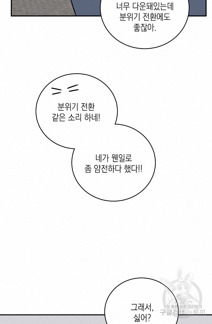 러브 징크스 72화 - 웹툰 이미지 48