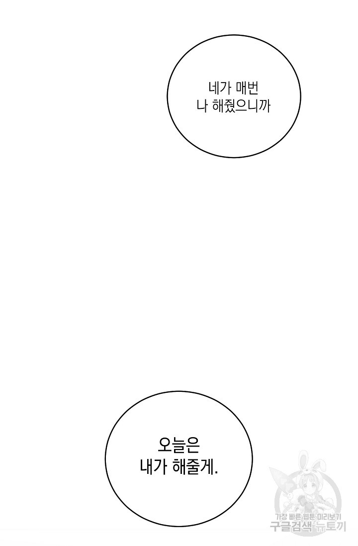 러브 징크스 72화 - 웹툰 이미지 58