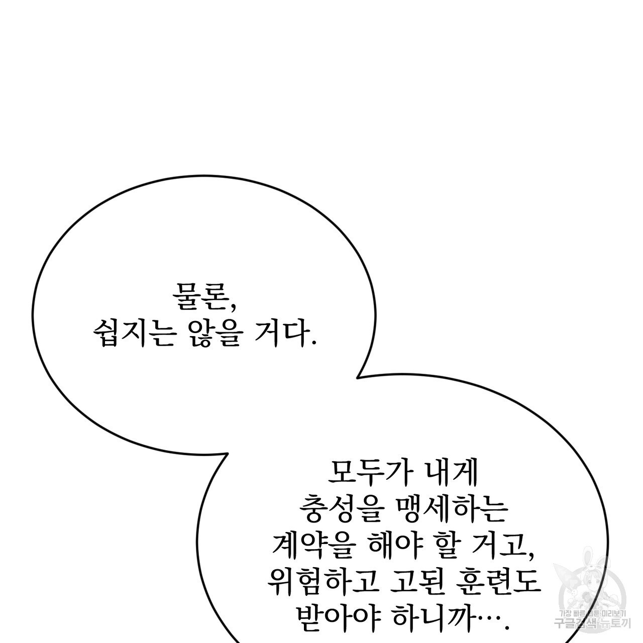 마계의 달 38화 - 웹툰 이미지 132