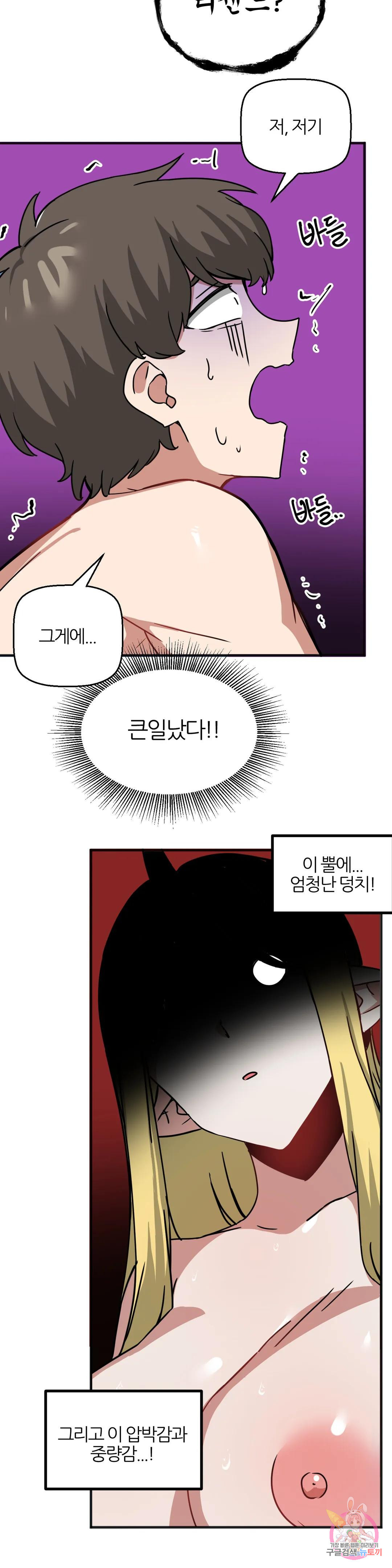 남자가 없는 이세계 34화 오우거녀 - 웹툰 이미지 8