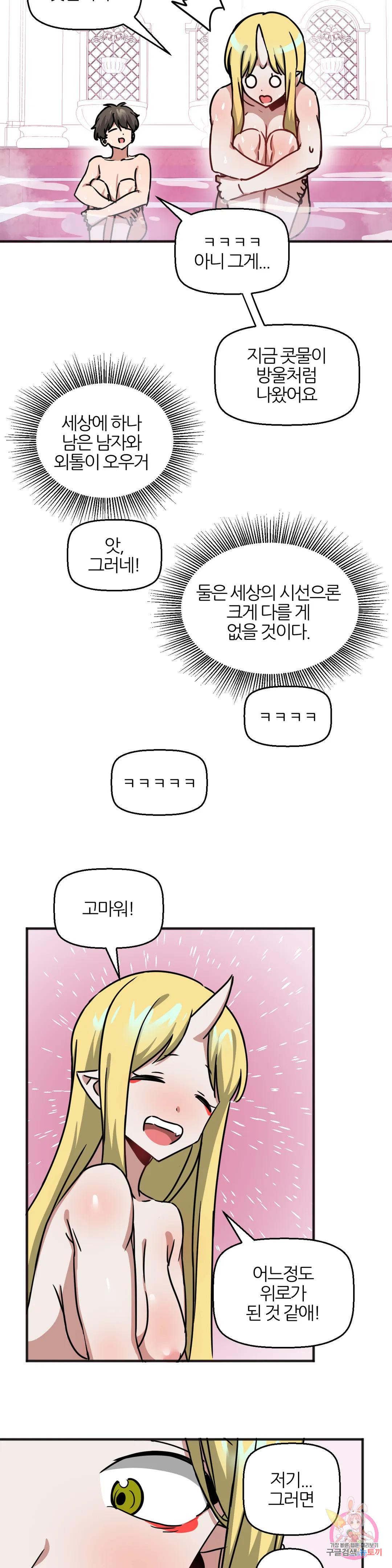 남자가 없는 이세계 34화 오우거녀 - 웹툰 이미지 24