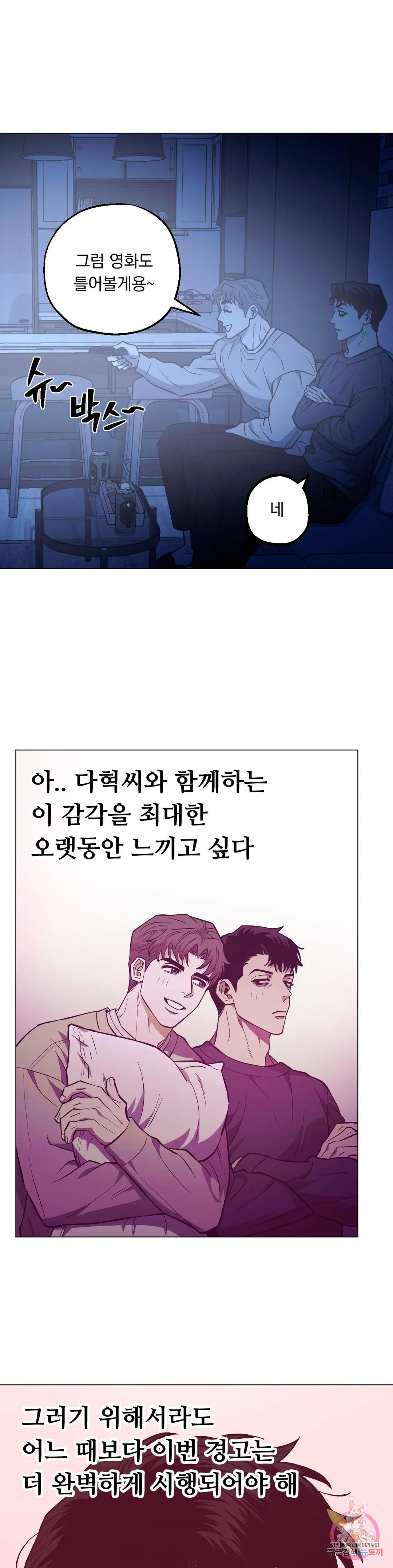 킬러가 사랑에 빠졌을 때 52화 - 웹툰 이미지 12