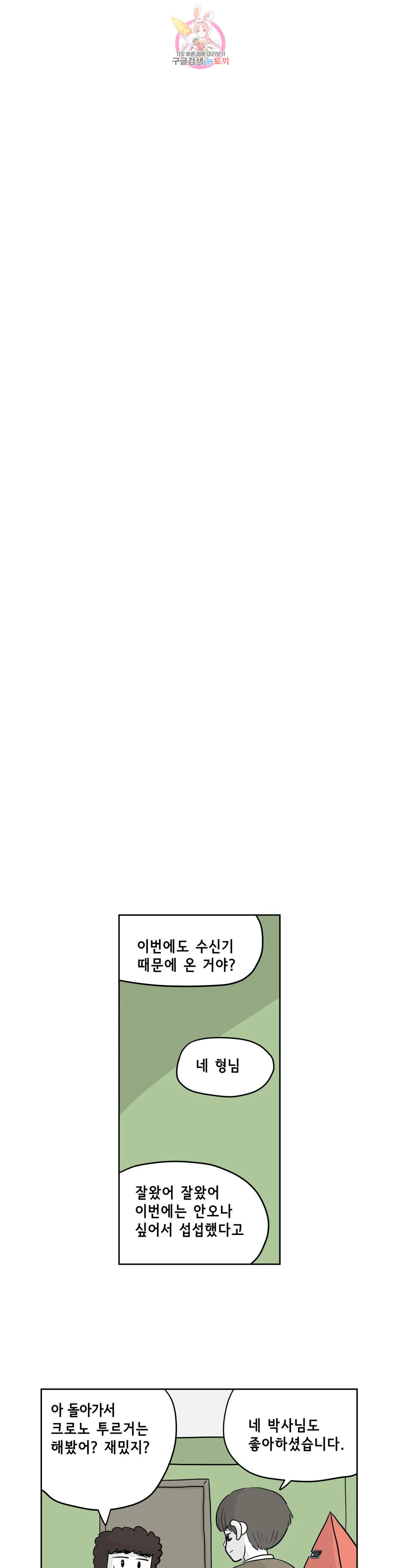 백억년을 자는 남자 210화 8,388,608일 후 - 웹툰 이미지 7