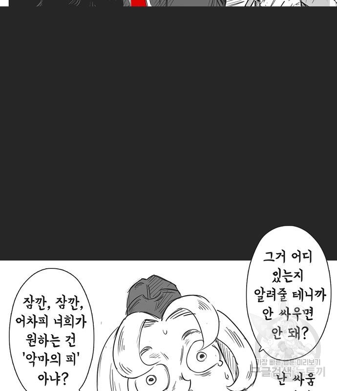 하이웨이 투 헬 19화 - 웹툰 이미지 54