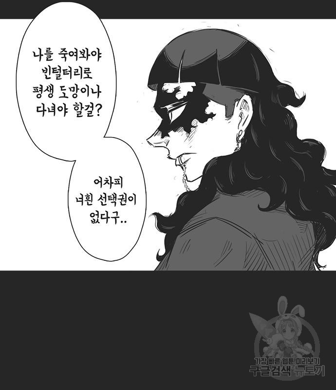 하이웨이 투 헬 19화 - 웹툰 이미지 67