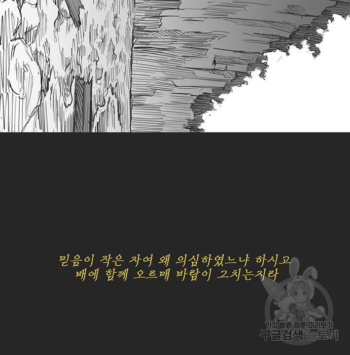 하이웨이 투 헬 19화 - 웹툰 이미지 88