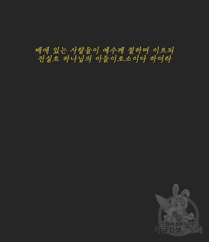 하이웨이 투 헬 19화 - 웹툰 이미지 90