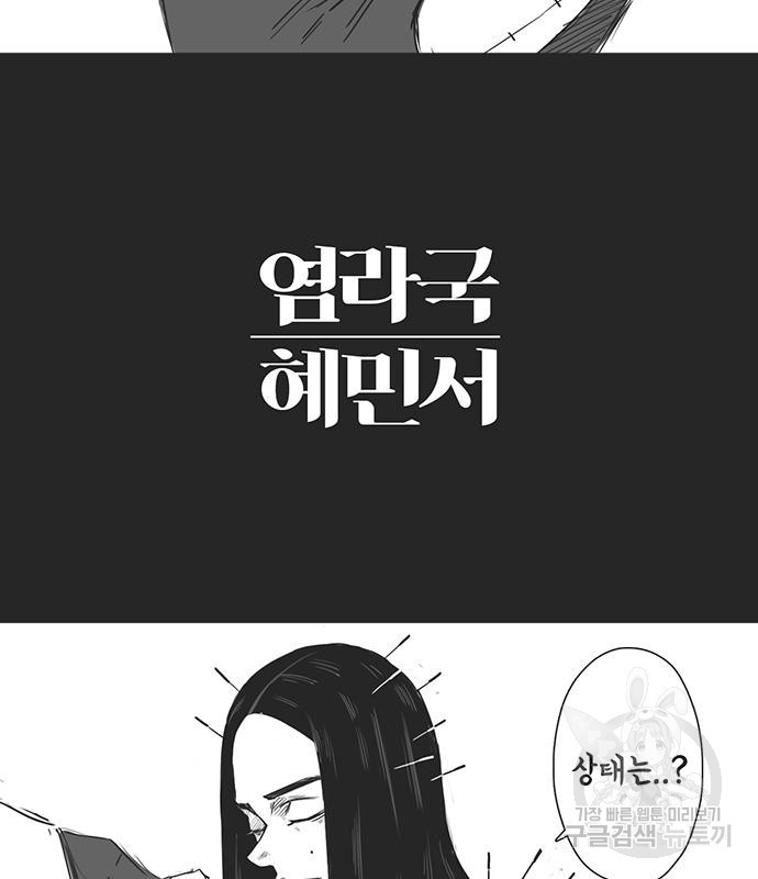 하이웨이 투 헬 20화 - 웹툰 이미지 47