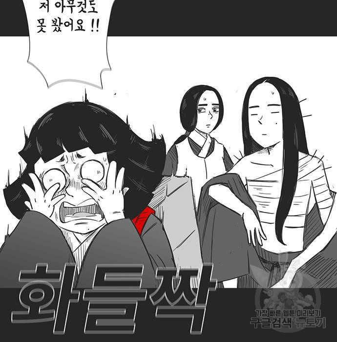 하이웨이 투 헬 20화 - 웹툰 이미지 60