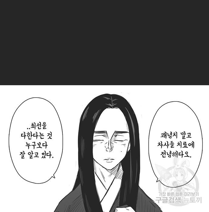 하이웨이 투 헬 20화 - 웹툰 이미지 68