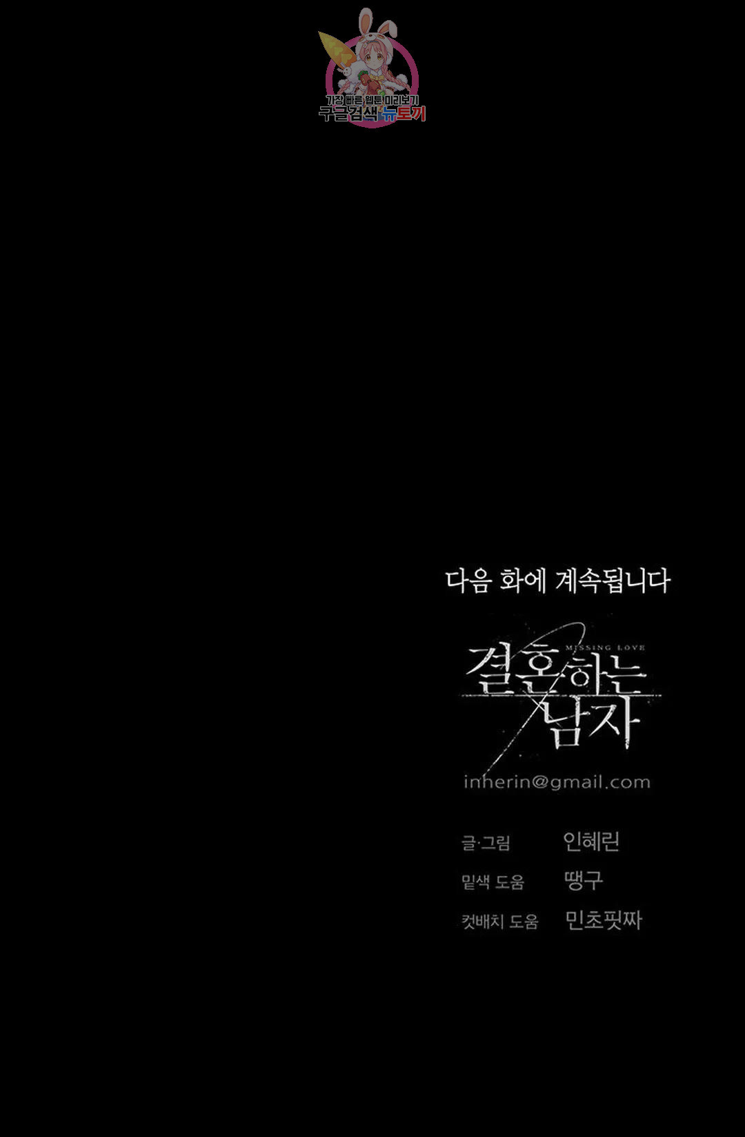 결혼하는 남자 51화 - 시즌3 1화 - - 웹툰 이미지 116