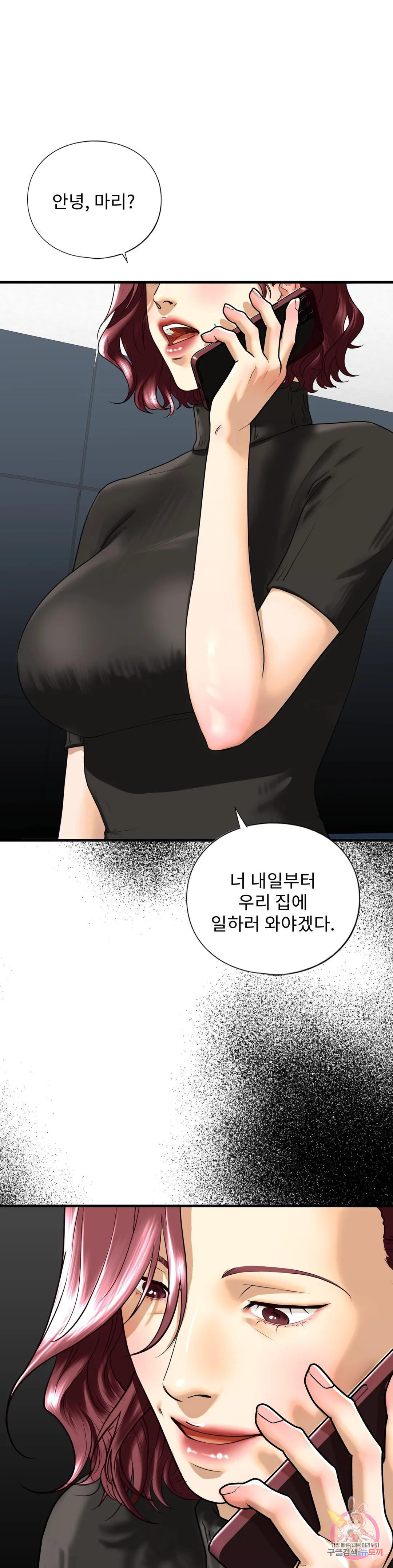 의붓누나 17화 - 웹툰 이미지 1