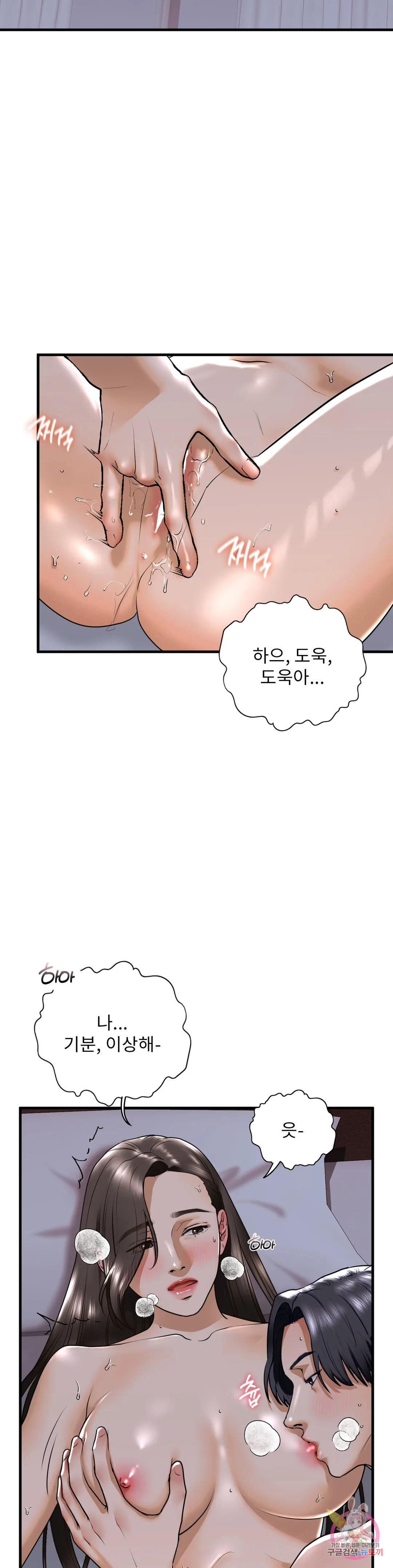 의붓누나 17화 - 웹툰 이미지 31