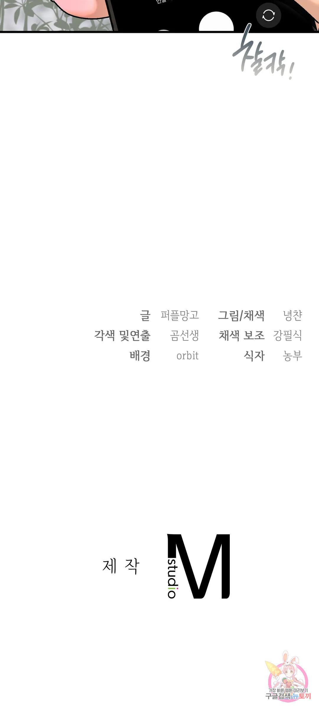 의붓누나 18화 - 웹툰 이미지 31