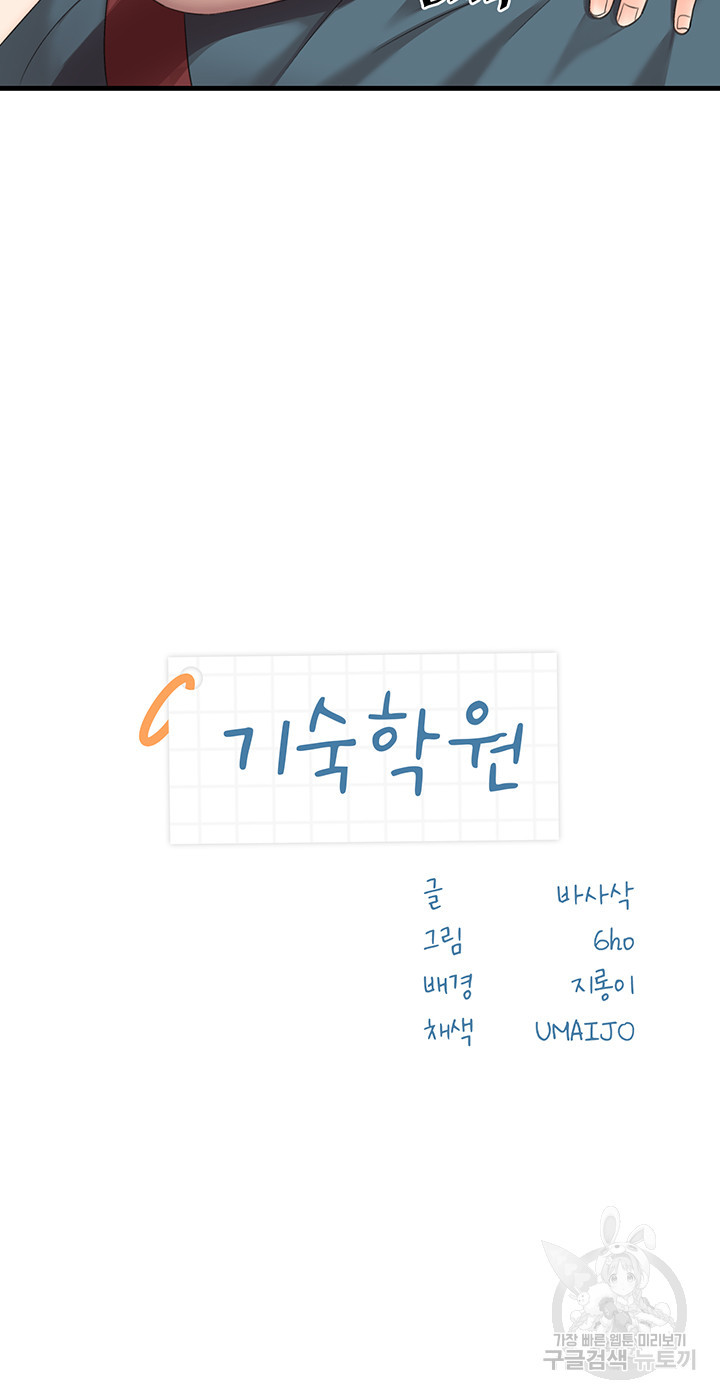 기숙학원 9화 - 웹툰 이미지 3