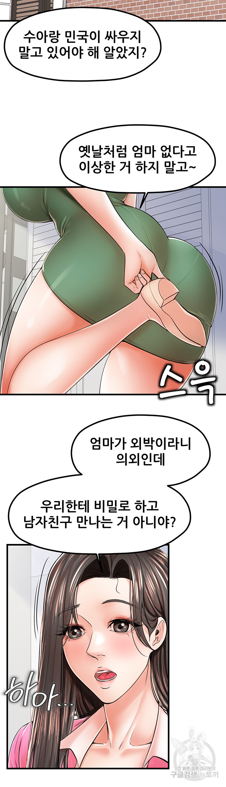 골라먹는 세 모녀 13화 - 웹툰 이미지 2