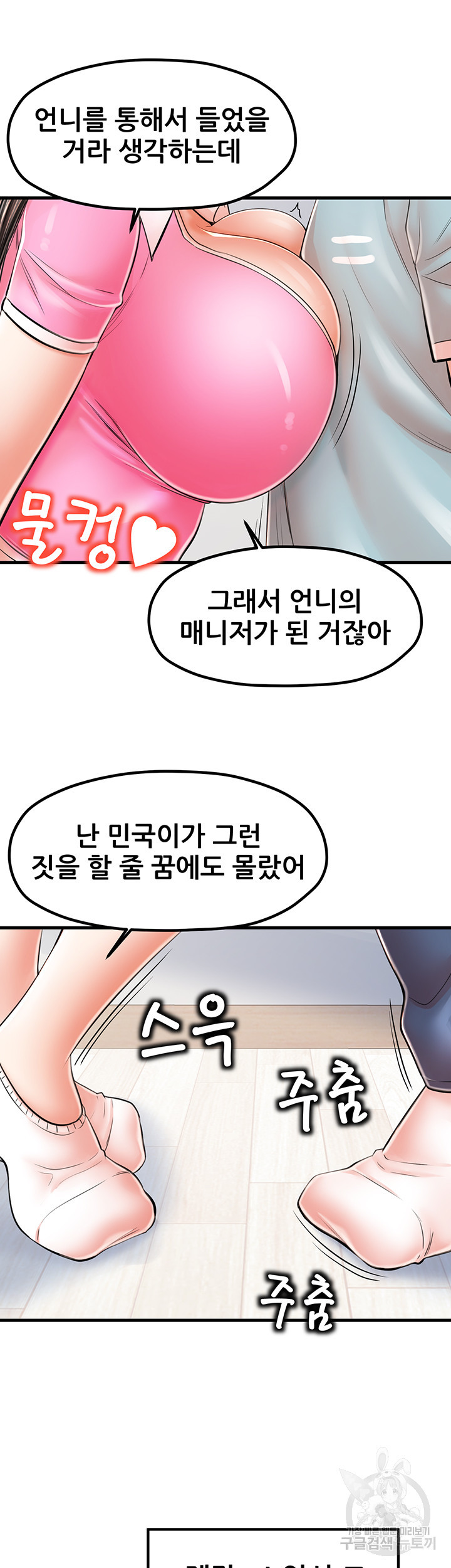 골라먹는 세 모녀 13화 - 웹툰 이미지 9