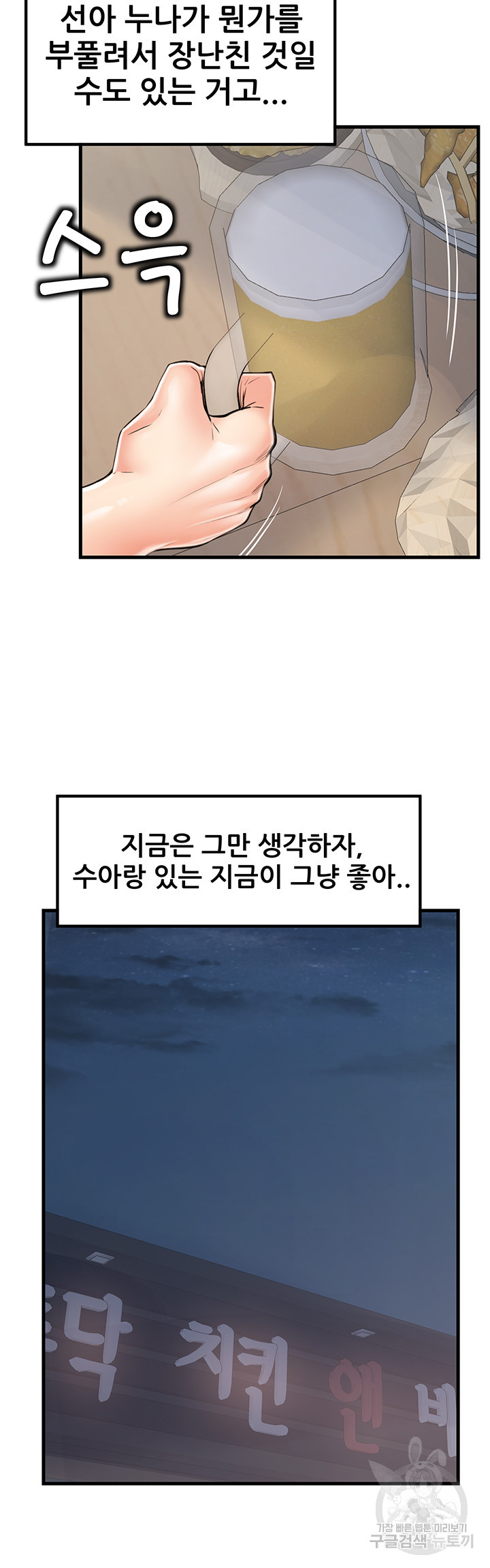 골라먹는 세 모녀 13화 - 웹툰 이미지 25