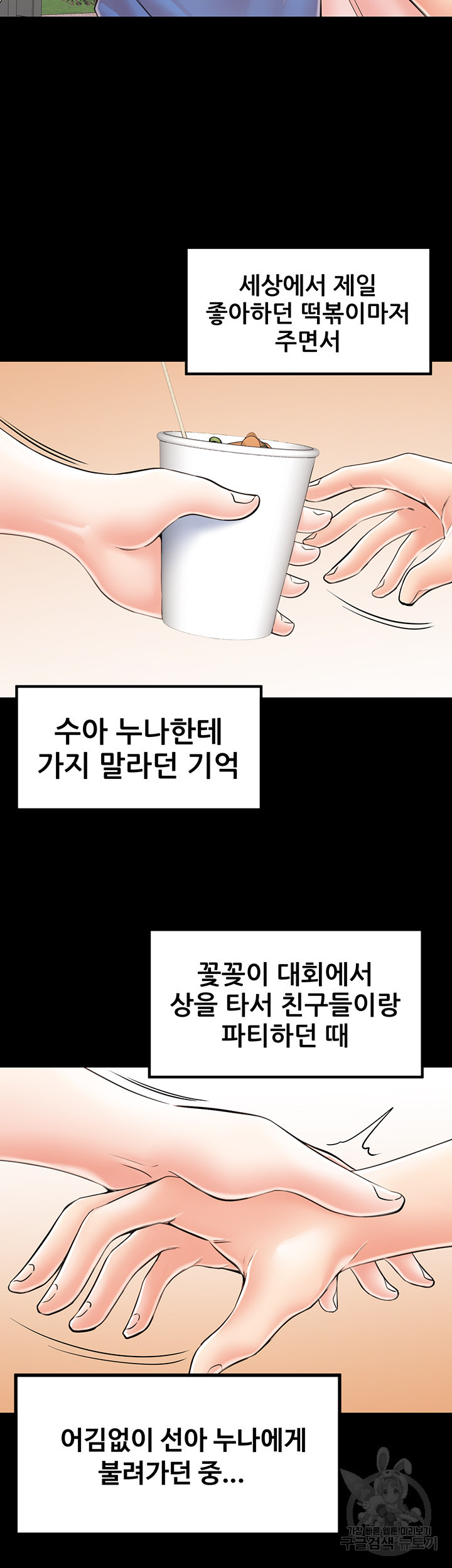 골라먹는 세 모녀 14화 - 웹툰 이미지 25