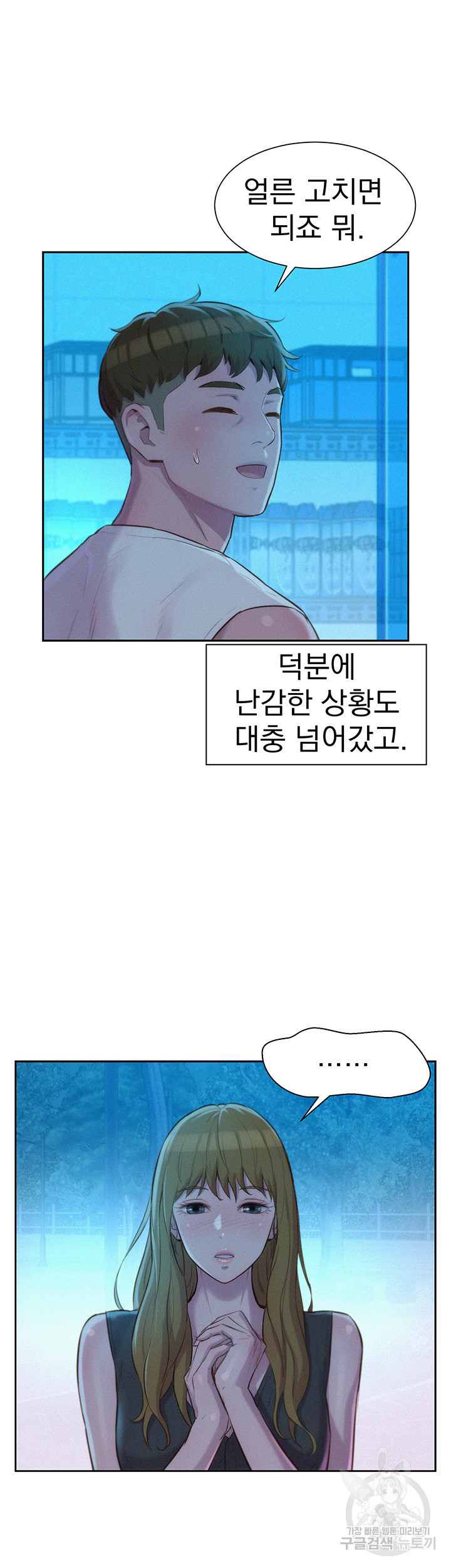 낭만캠핑 20화 - 웹툰 이미지 19