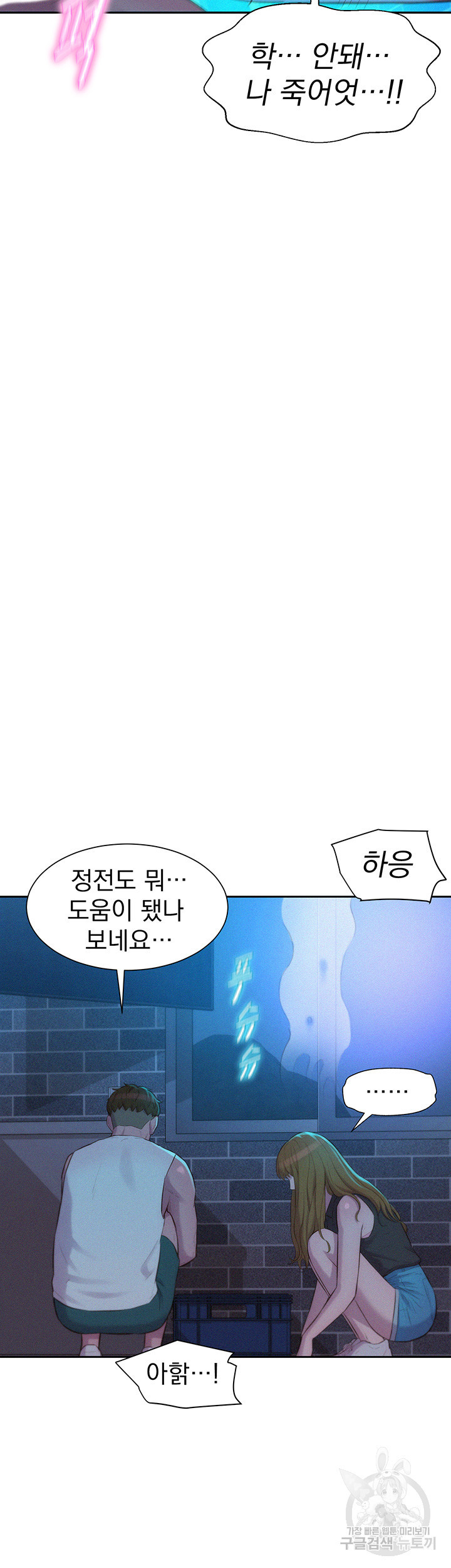 낭만캠핑 20화 - 웹툰 이미지 28