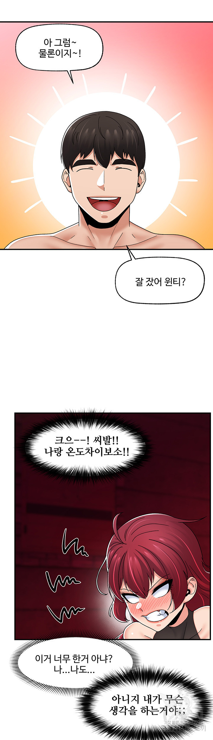 내 맘대로 이세계 최면 71화 - 웹툰 이미지 43