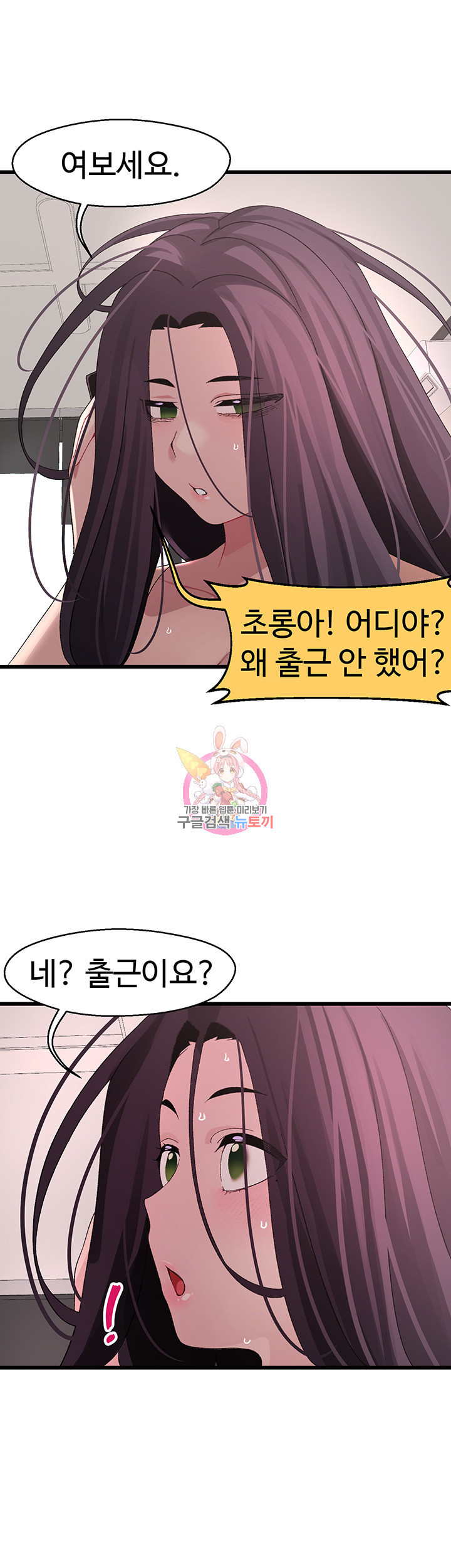 두근두근 페어링 24화 - 웹툰 이미지 1