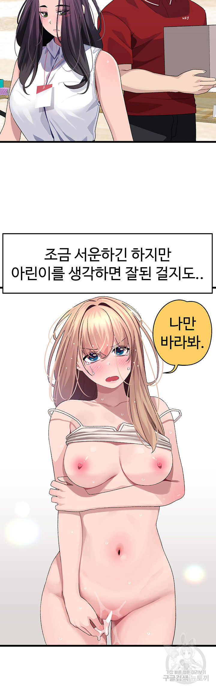 두근두근 페어링 24화 - 웹툰 이미지 6