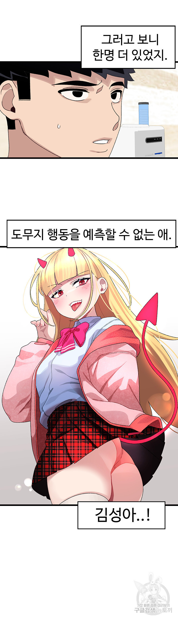 두근두근 페어링 24화 - 웹툰 이미지 7