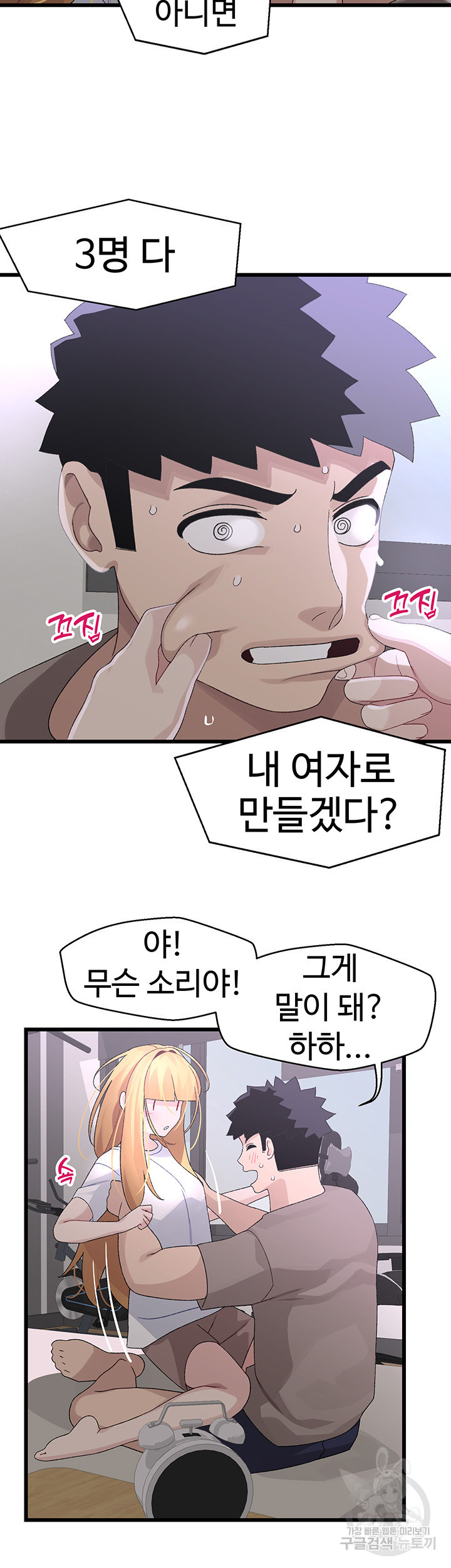 두근두근 페어링 24화 - 웹툰 이미지 22