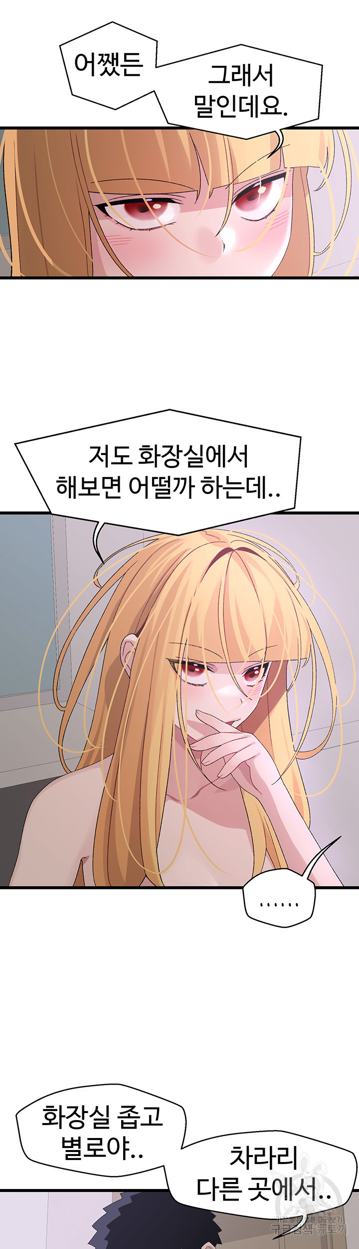 두근두근 페어링 24화 - 웹툰 이미지 31