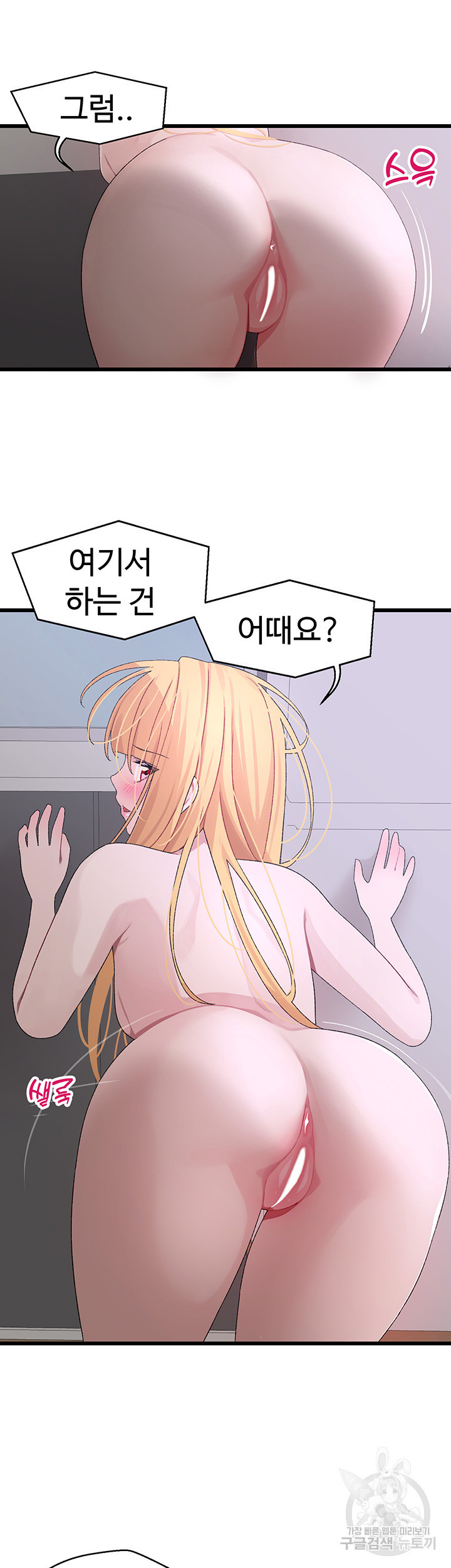 두근두근 페어링 24화 - 웹툰 이미지 33