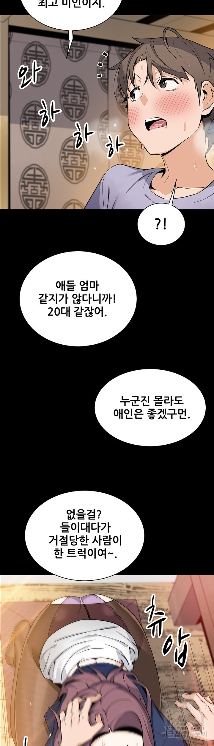 두부집 효녀들 25화 - 웹툰 이미지 12