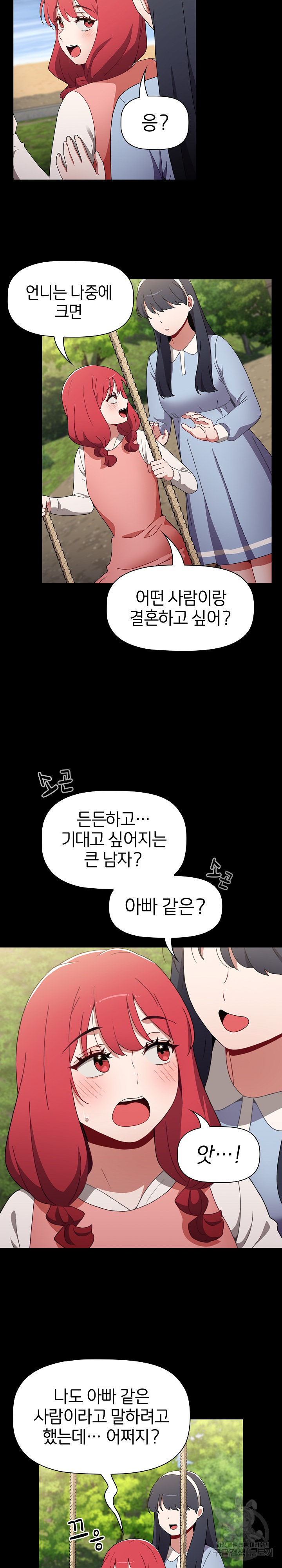 자취방 누나들 85화 - 웹툰 이미지 2