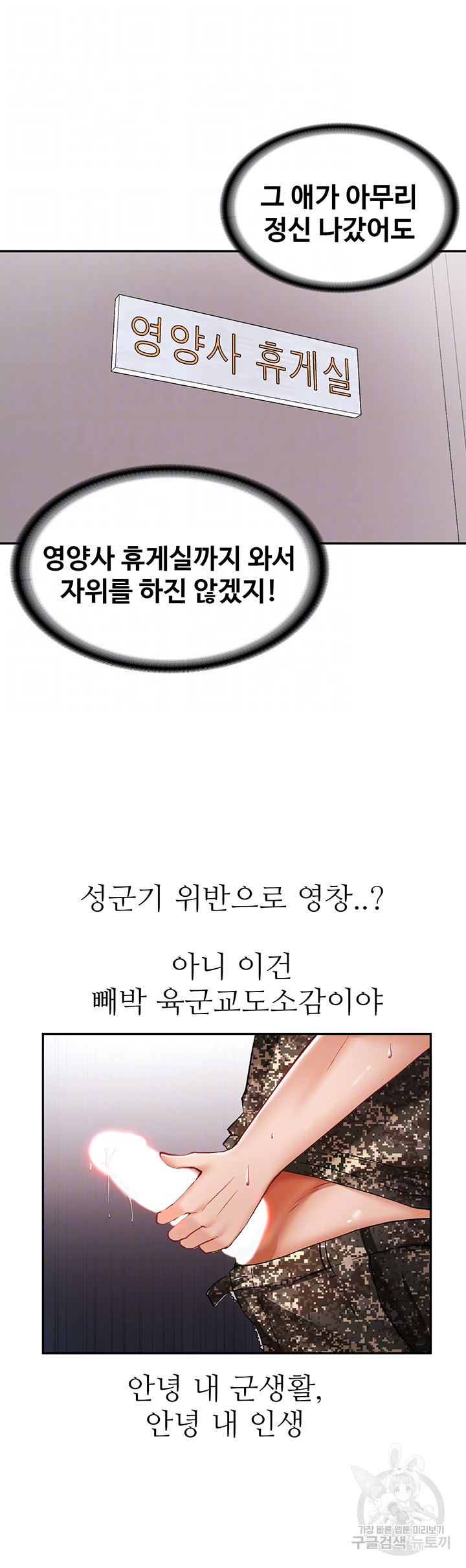 대대장 딸 5화 - 웹툰 이미지 6