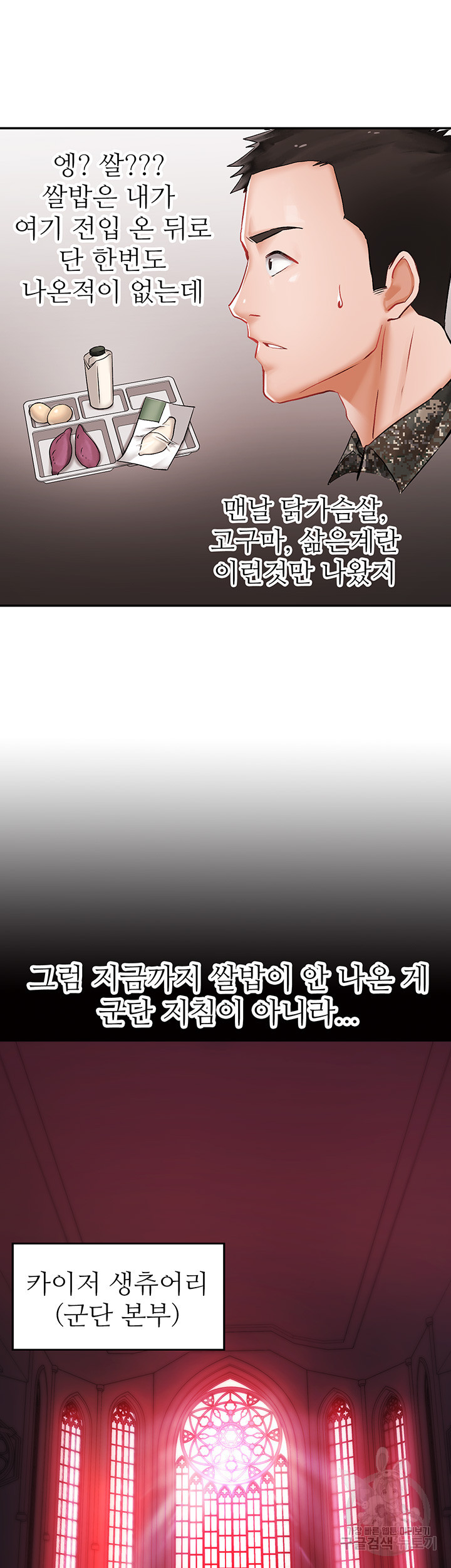 대대장 딸 5화 - 웹툰 이미지 22