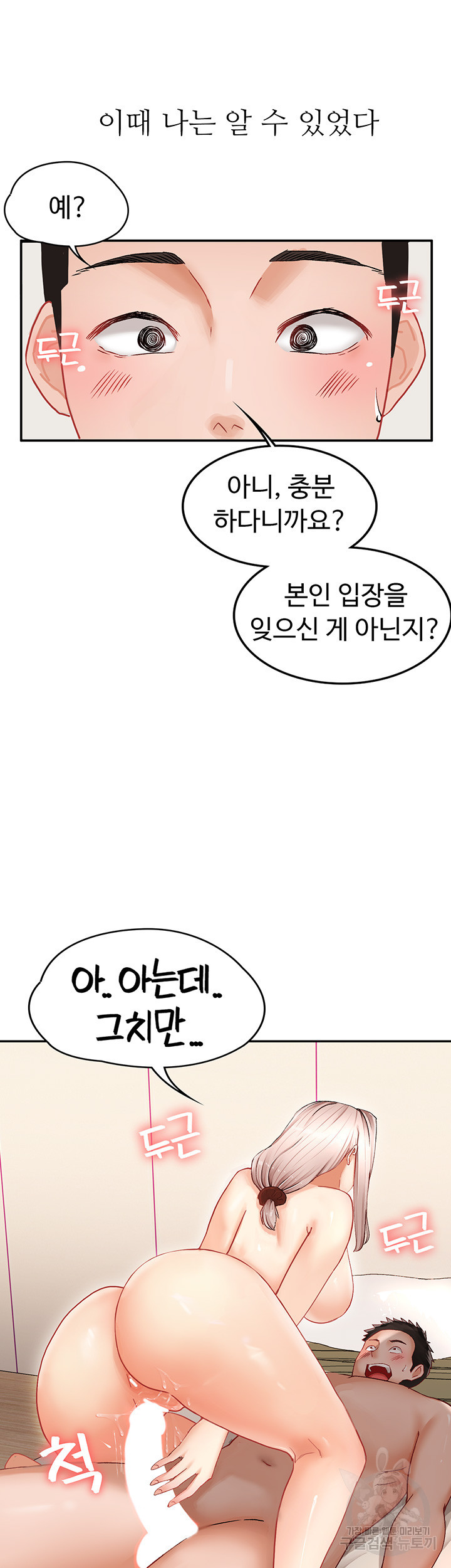 대대장 딸 5화 - 웹툰 이미지 45