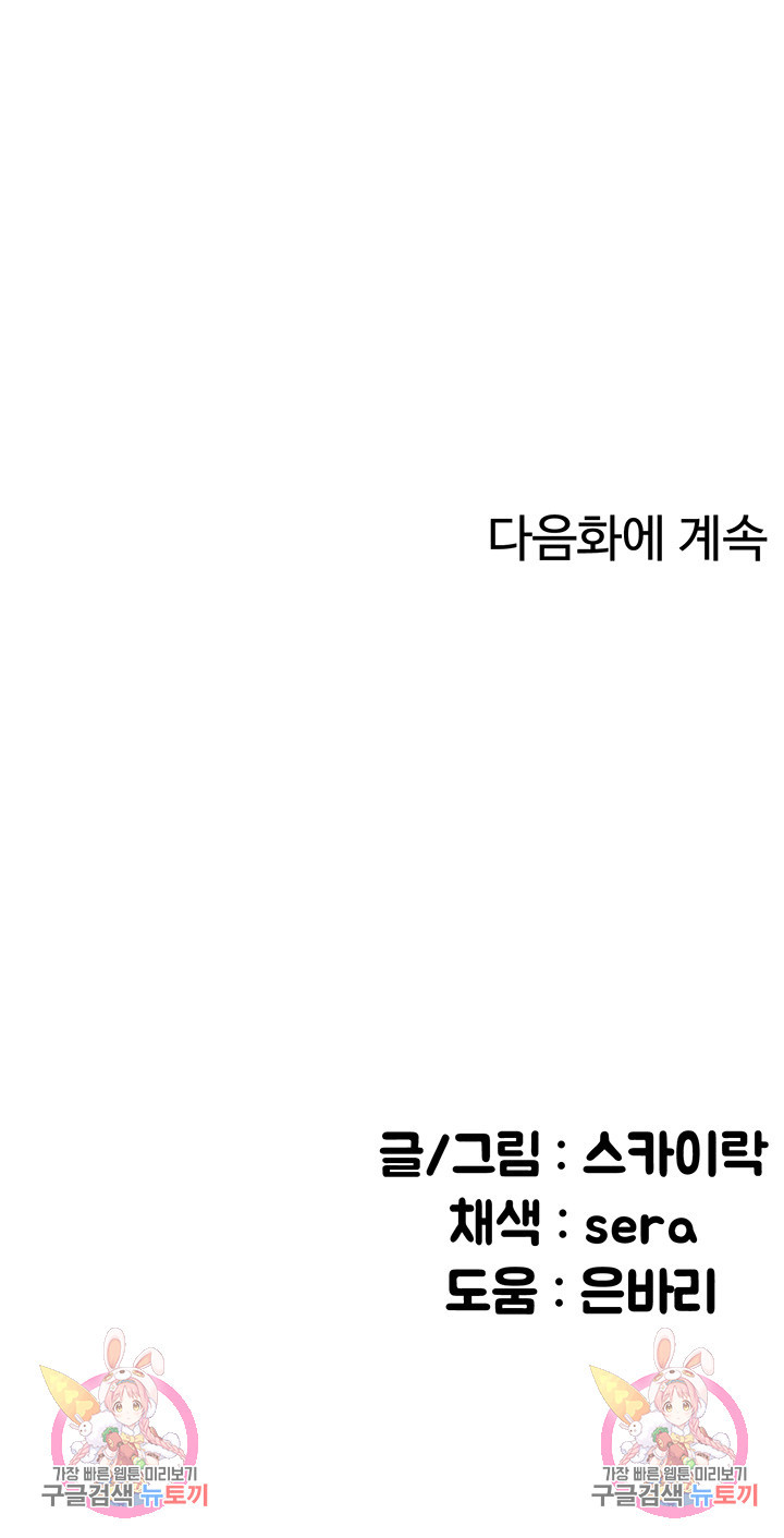 대대장 딸 5화 - 웹툰 이미지 50