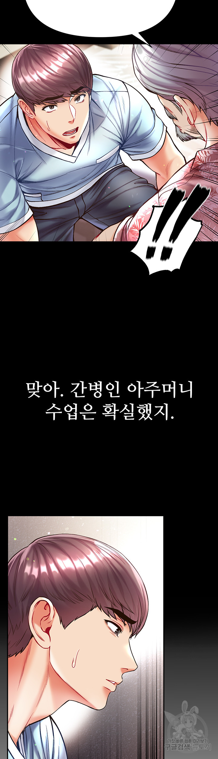 대물 제자 26화 - 웹툰 이미지 19