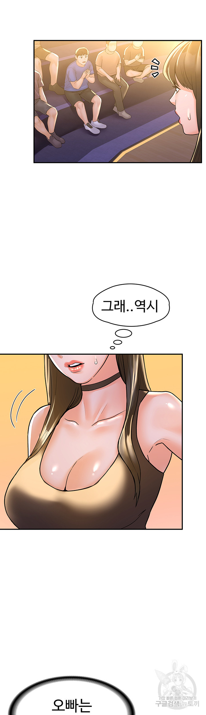 대학, 오늘 76화 - 웹툰 이미지 12