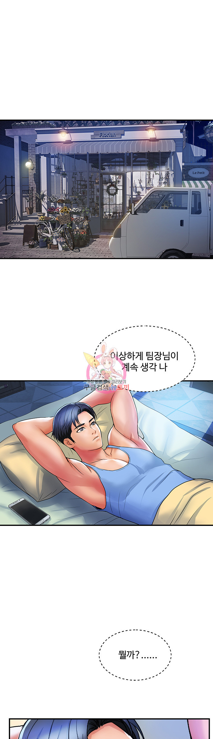 백화점 미시들 12화 - 웹툰 이미지 1