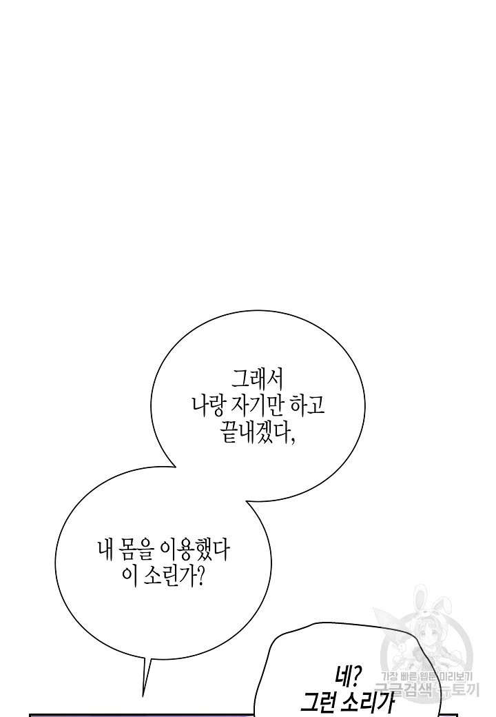 그와 헤어지는 방법 3화 - 웹툰 이미지 40