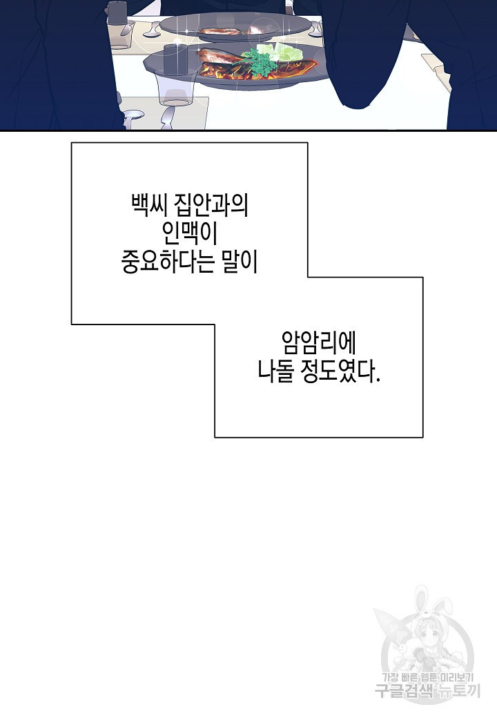 그와 헤어지는 방법 4화 - 웹툰 이미지 6